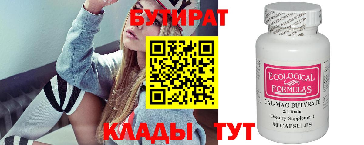 Хабаровск  Бутират буратино  Вход с VPN 