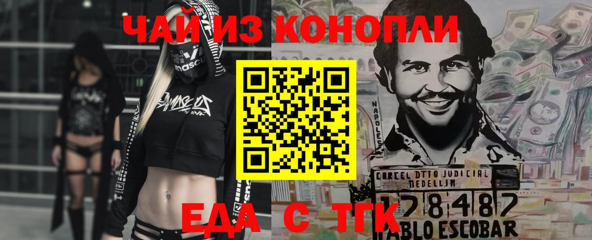 Еда ТГК конопля Хабаровск