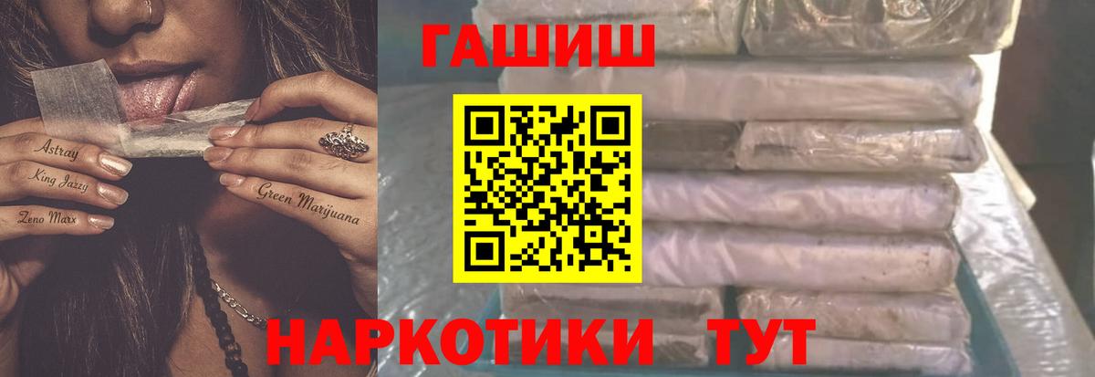 Хабаровск  Гашиш убойный  ГАШ  Вход с VPN 