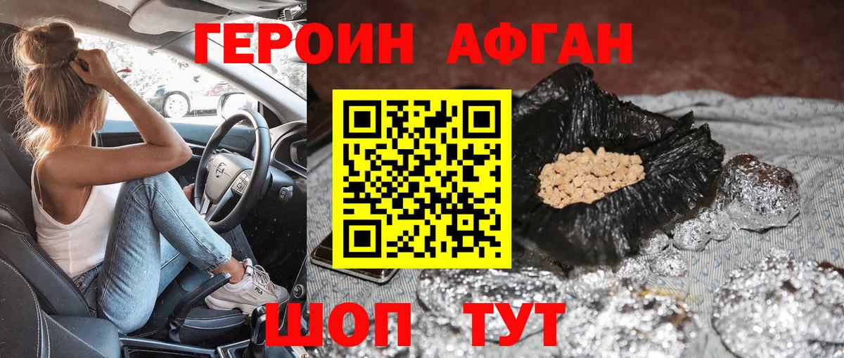 Героин  ГЕРОИН афганец  Вход с VPN  Хабаровск 