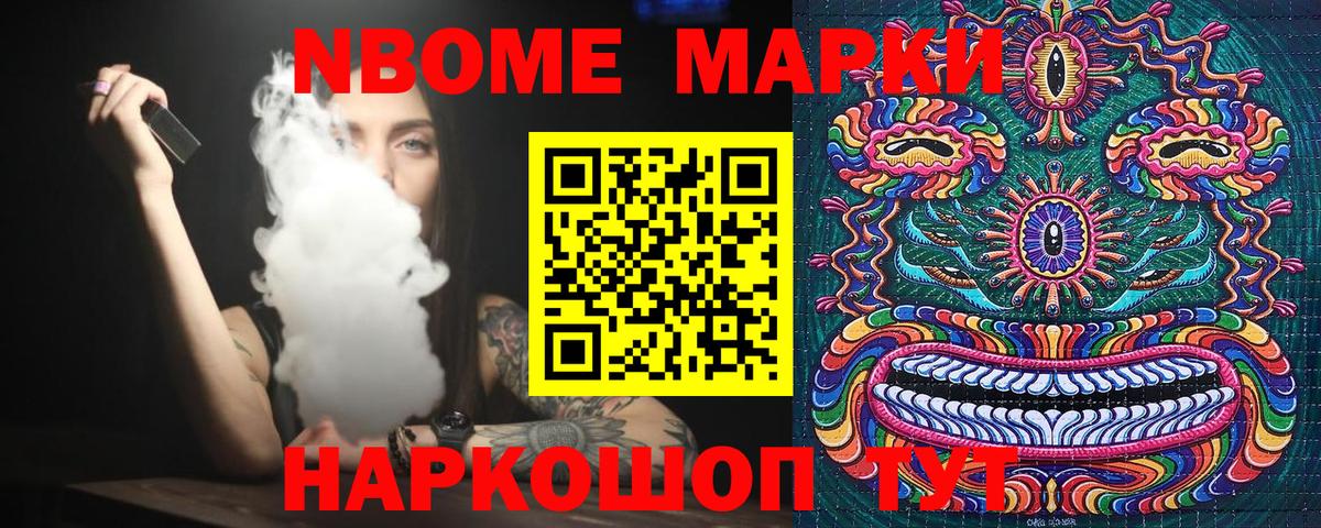 Хабаровск  Марки NBOMe 1,8мг  Марки NBOMe 1,8мг  Вход с VPN 
